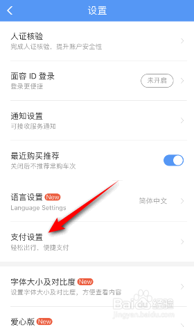 铁路12306怎么重置支付密码