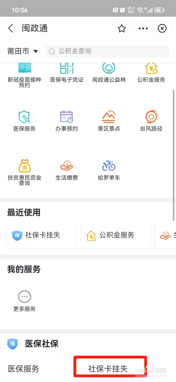 社保卡怎么在手机上挂失
