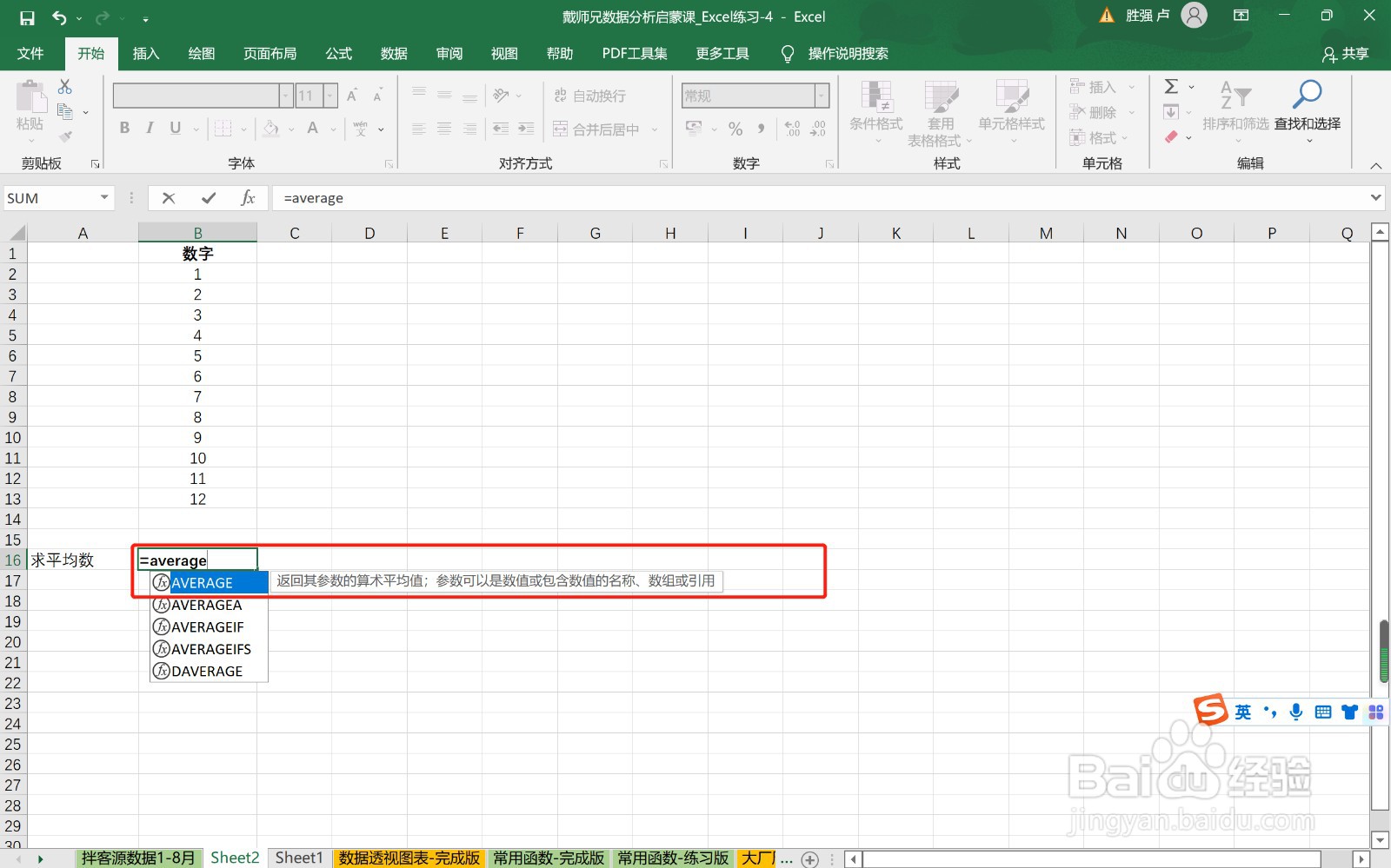 Excel表格中怎样求平均数