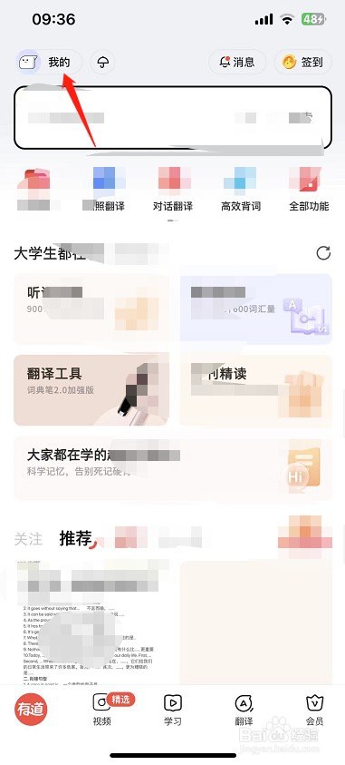 网易有道词典怎么开启青少年模式
