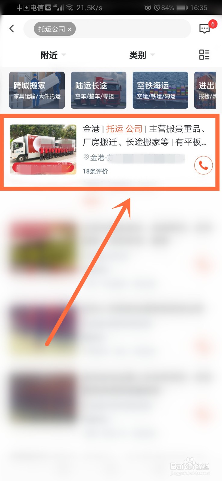 怎么找托运公司
