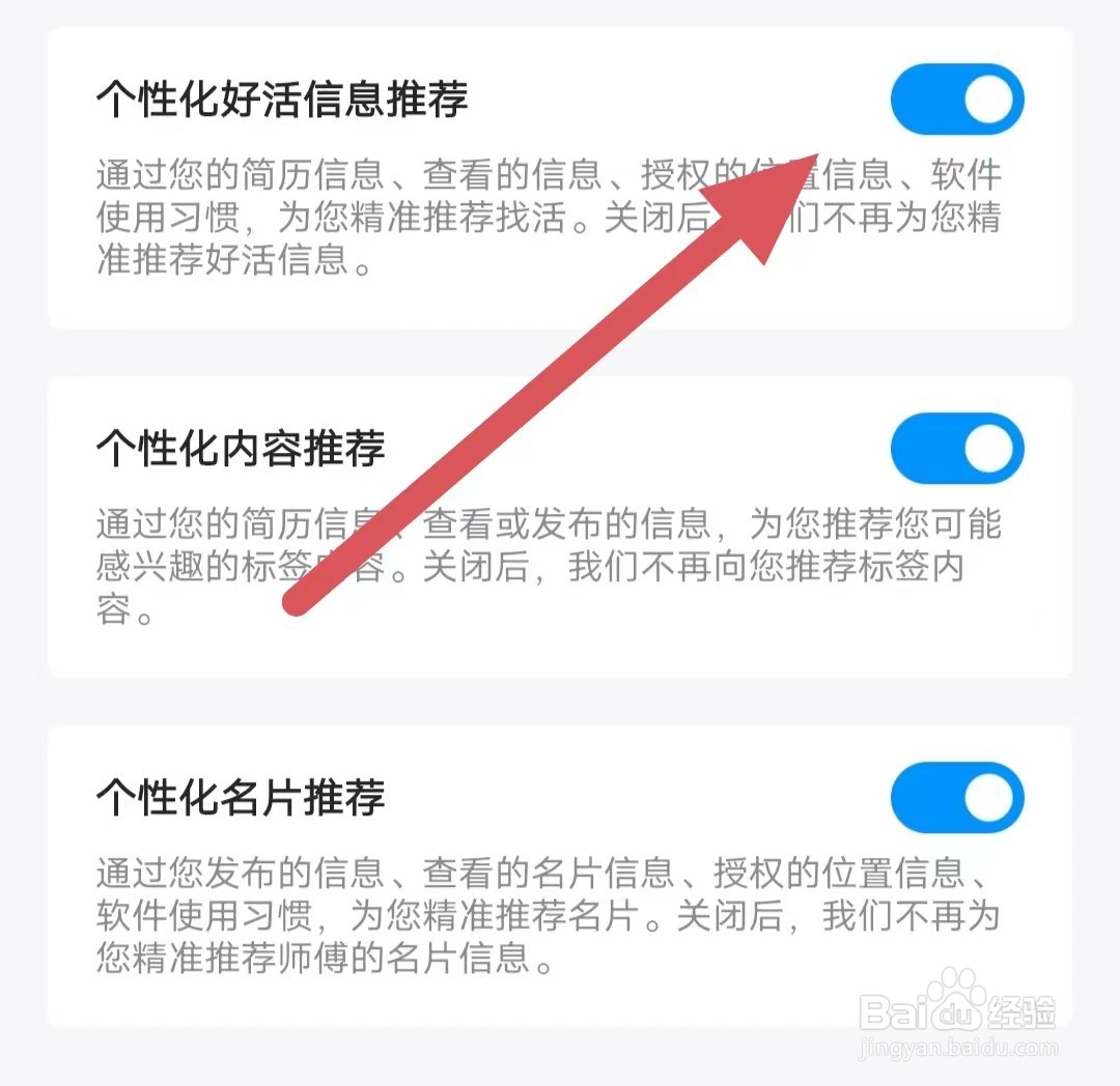 鱼泡网如何开启个性化好活信息推荐