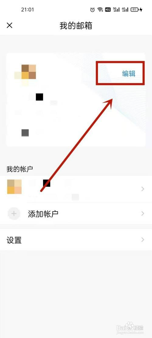oppo手机怎么改qq邮箱昵称