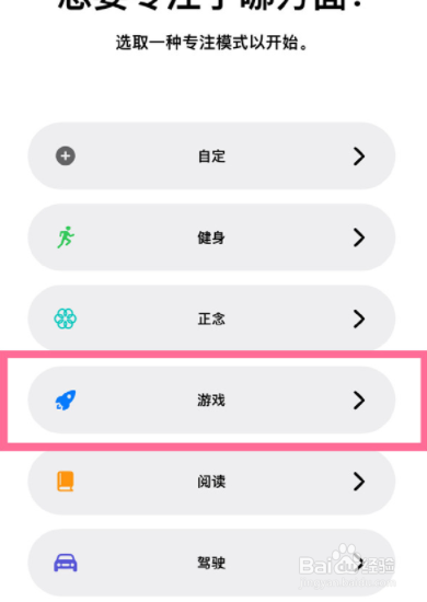 苹果13怎么设置游戏模式