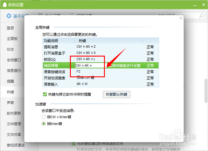 如何设置qq截图功能的快捷键