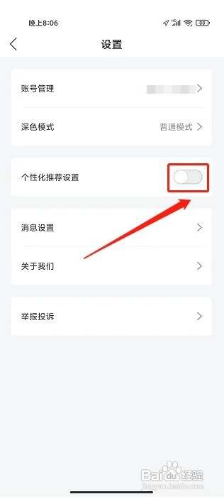 江铃智行APP怎么关闭个性化推荐设置