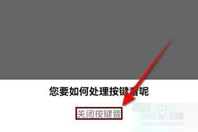 小日常怎么关闭按键音