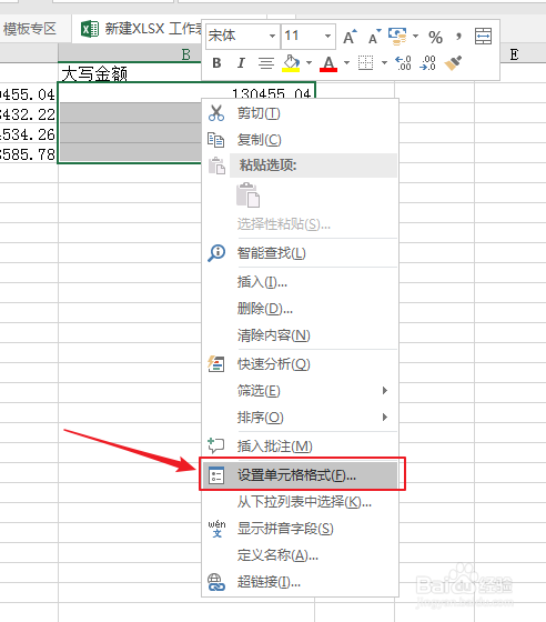 excel如何将数字转成大写中文？