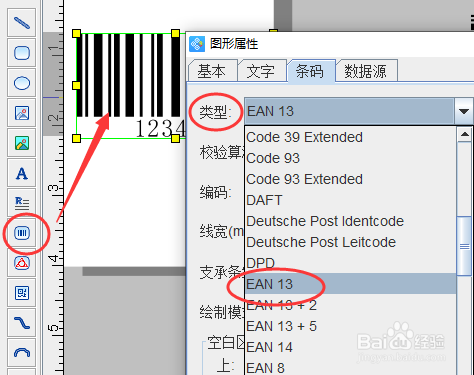 条形码生成软件如何批量生成饮料瓶商品条码
