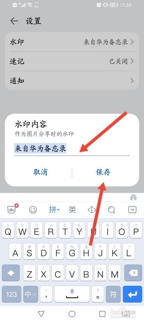 华为备忘录怎么修改水印内容