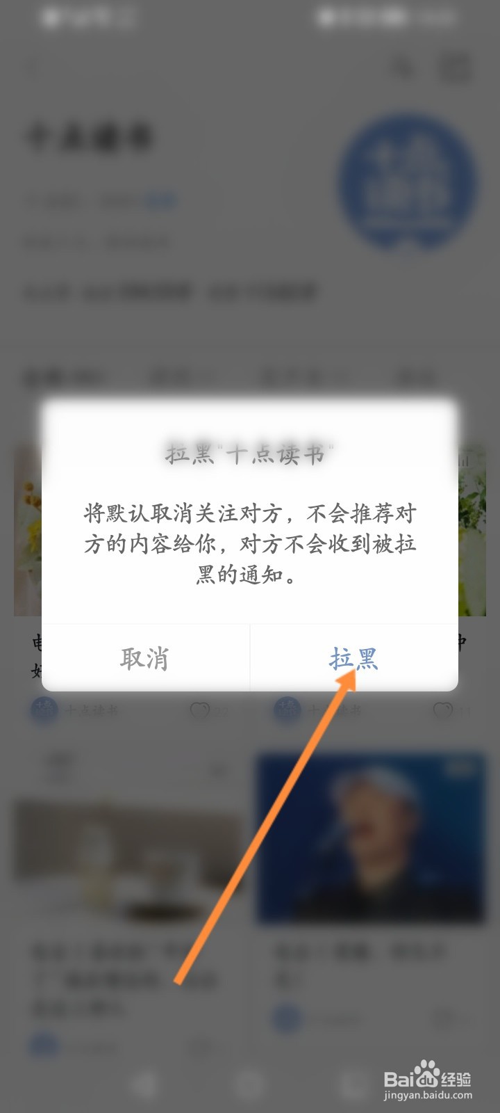 十点读书怎么拉黑好友