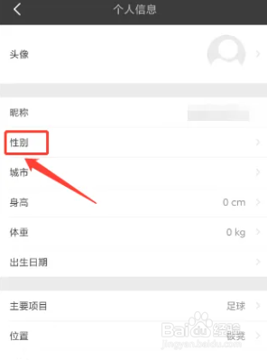 斑马邦怎样进行设置性别
