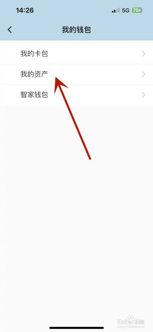 怎样查看自己在海尔智家中的资产