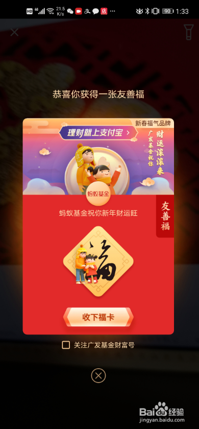 2020年支付宝扫五福的玩法攻略!