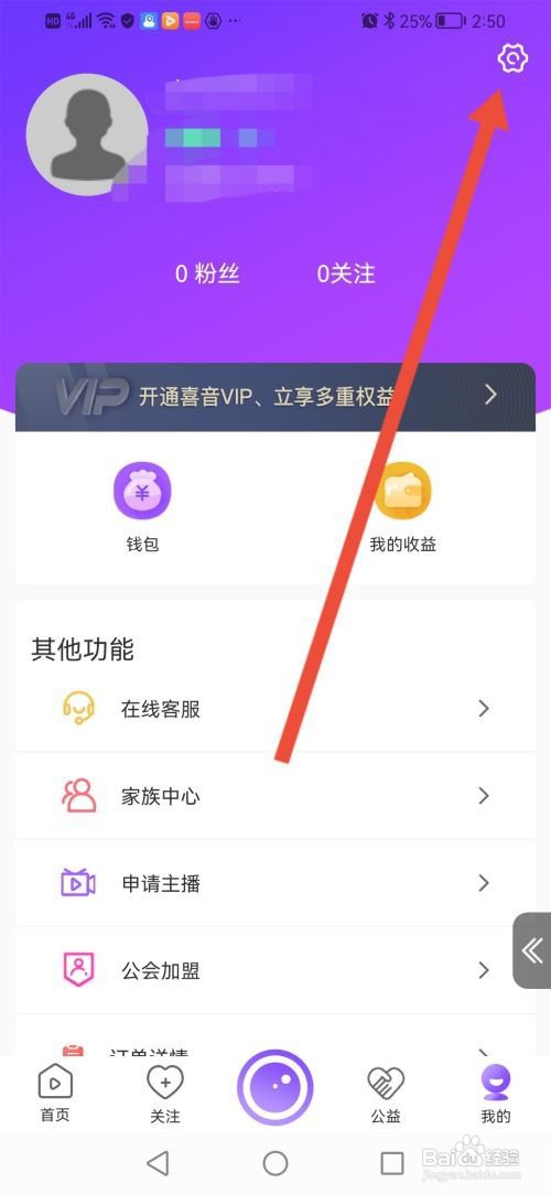 喜音APP如何查看平台主播开播协议?