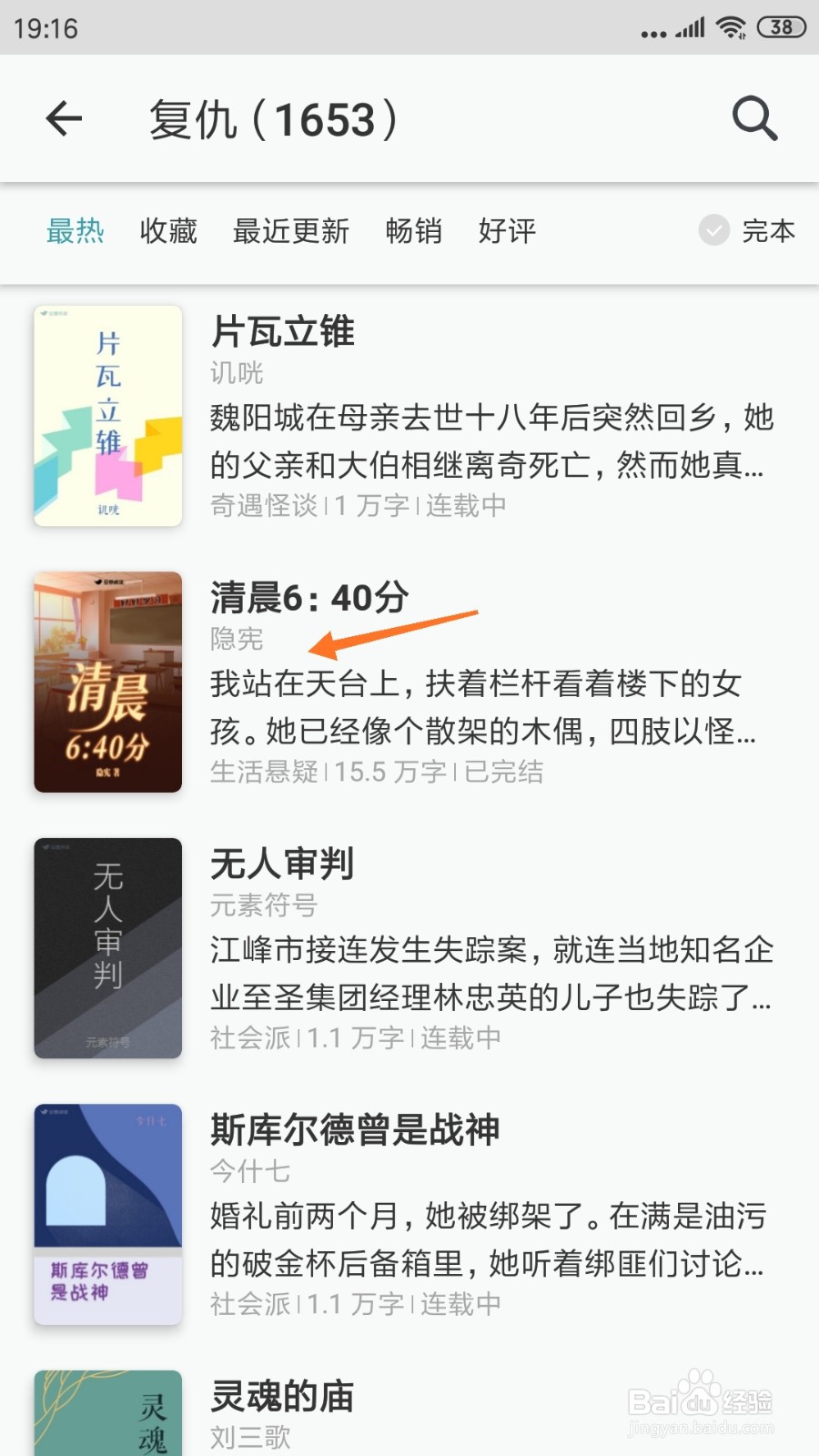 豆瓣阅读中如何查看我站在天台上