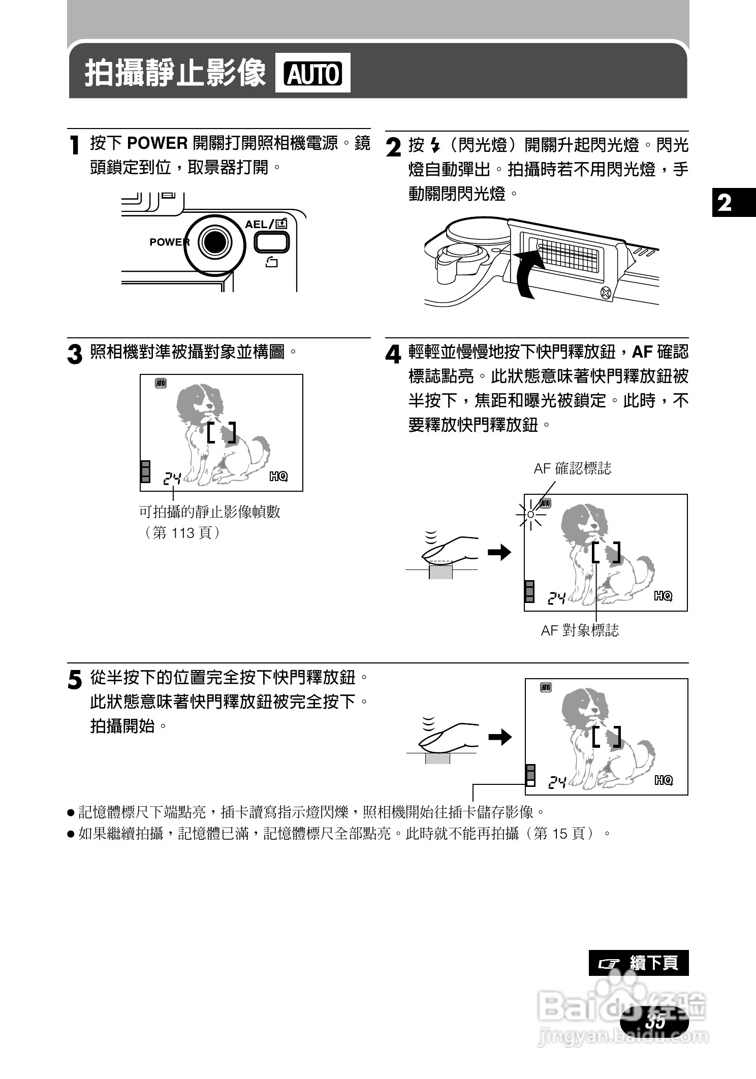 Olympus奥林巴斯C-700UZ数码相机说明书:[4]