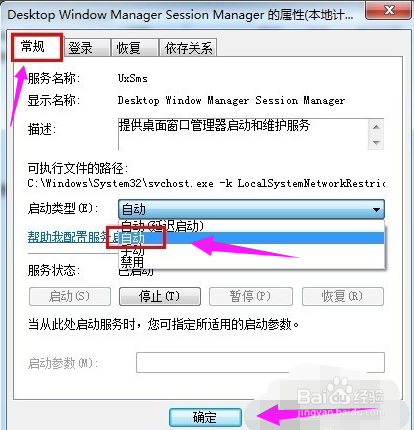三种方法开启win7的aero peek