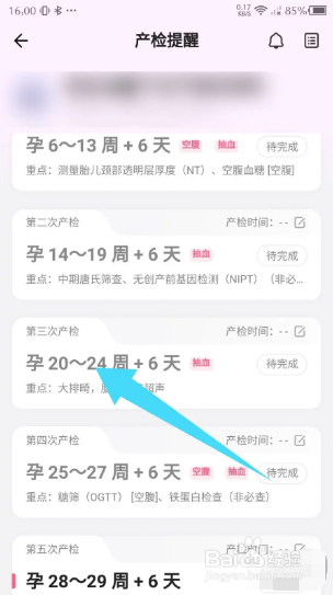 丁香妈妈如何查看产检时间？