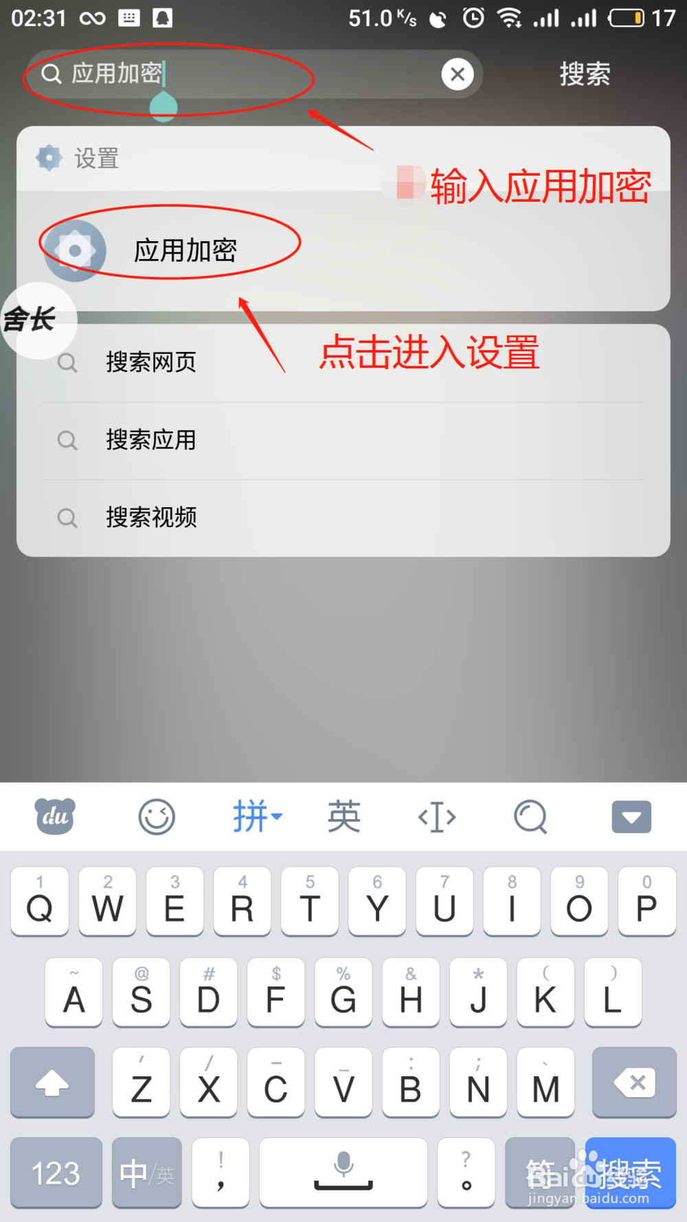 魅族flyme7系统怎么设置应用加密