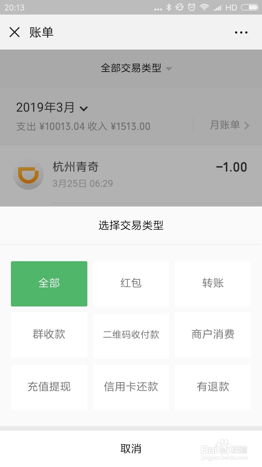 微信怎么查看微信账单
