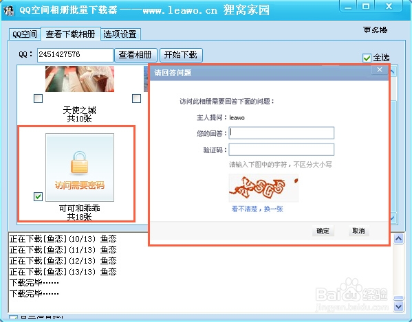 qq空间批量下载器 如何批量下载qq空间照片