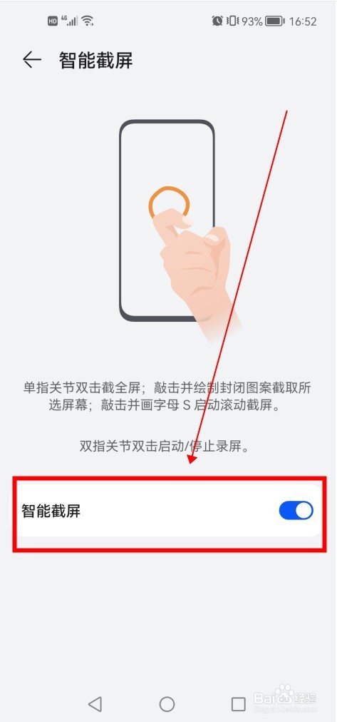 华为手机如何设置智能手势录屏
