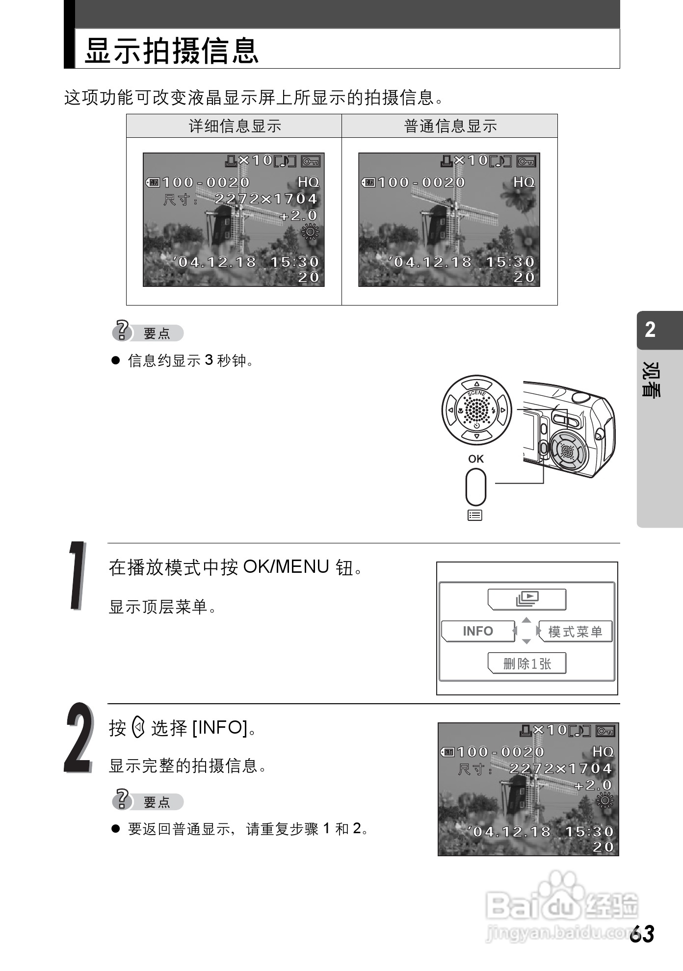 Olympus奥林巴斯C-590Z数码相机说明书:[7]