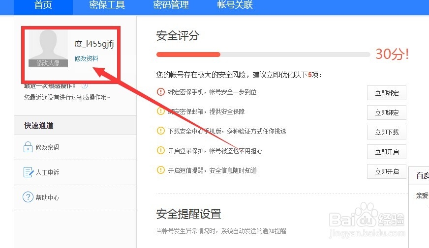 百度账号修改头像
