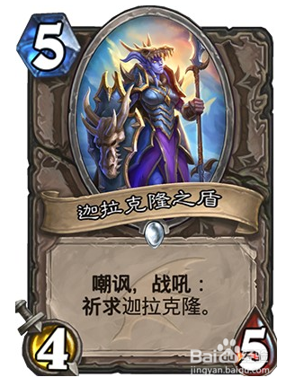 炉石传说迦拉克隆之盾为什么没有怎么获得
