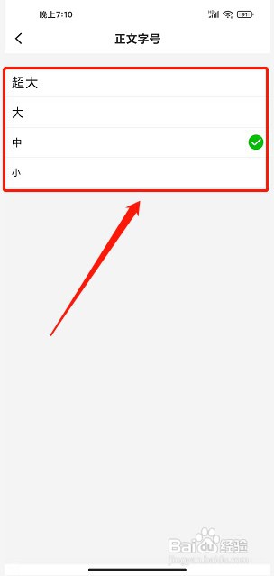 云上咸安app如何设置正文字号
