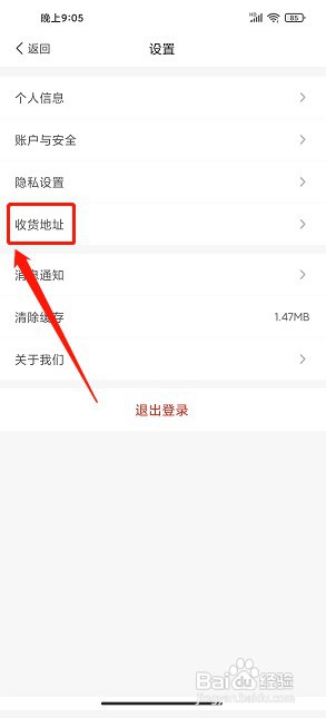 右省app如何新增收货地址