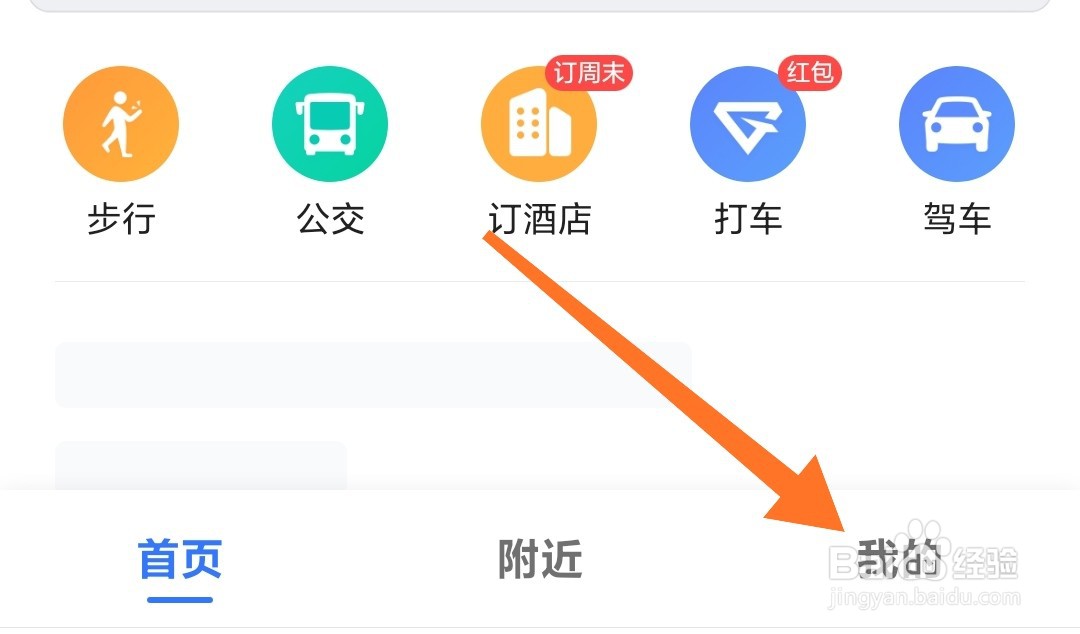 高德地图导航怎么设置导航车标