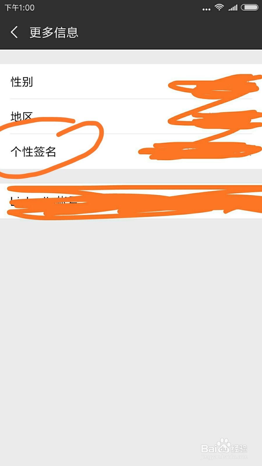 微信中的个性签名在哪