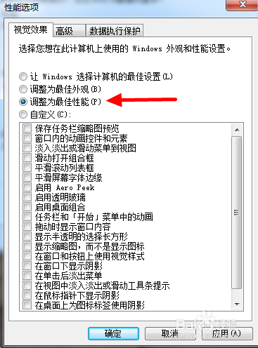 Windows7如何利用调节视觉效果来提高系统性能