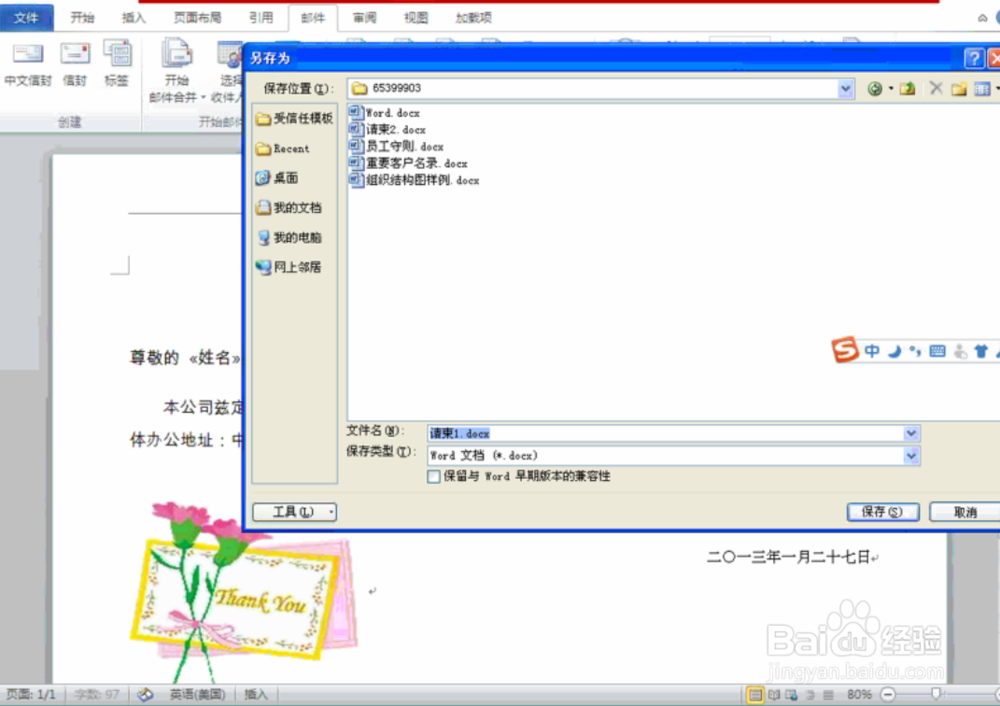 二级MS—office如使用word2010制作一份请柬