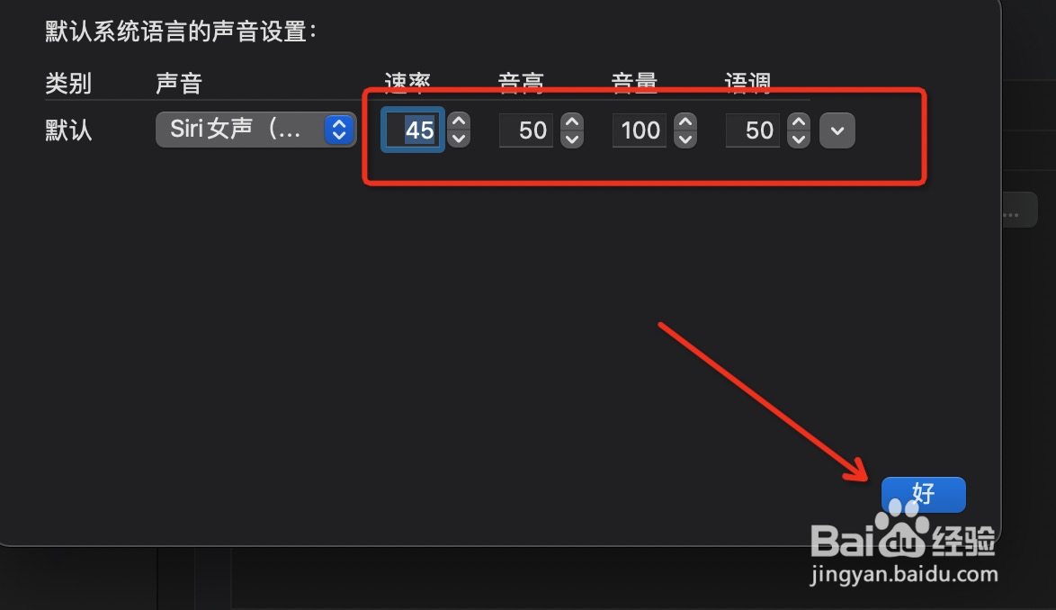 mac旁白如何设置系统语音的声音