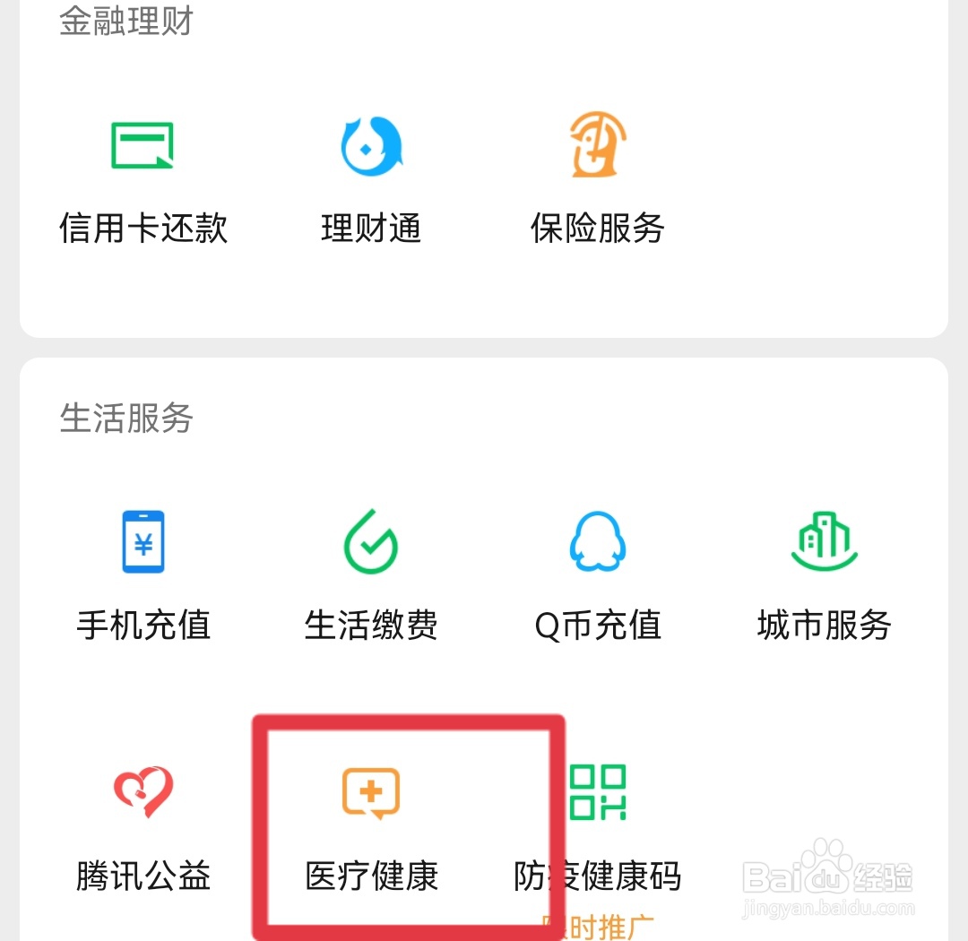 小区封了看病怎么办