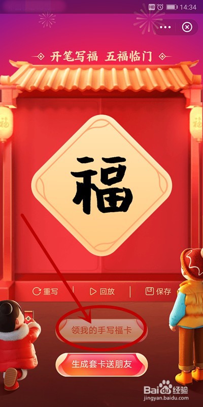 支付宝福字怎么领取