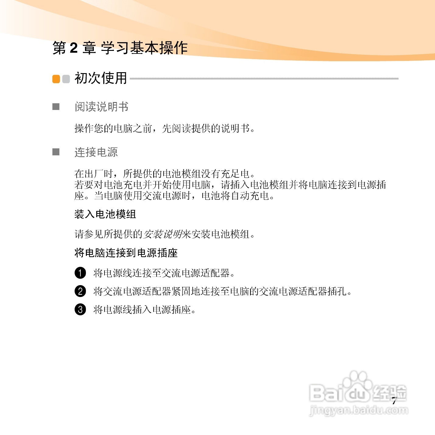 联想IdeaPad S10-3笔记本电脑使用说明书:[2]