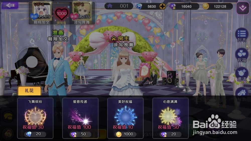 一起来热舞》定制婚礼浪漫社交玩法攻略