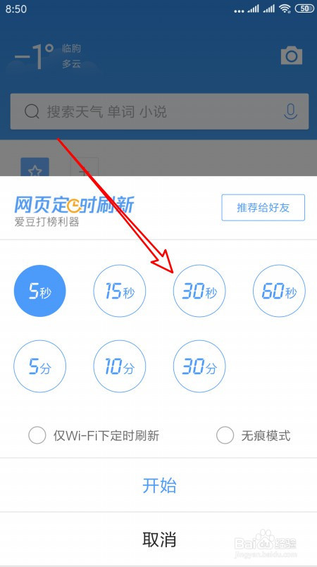 QQ浏览器怎么样设置网页定时刷新