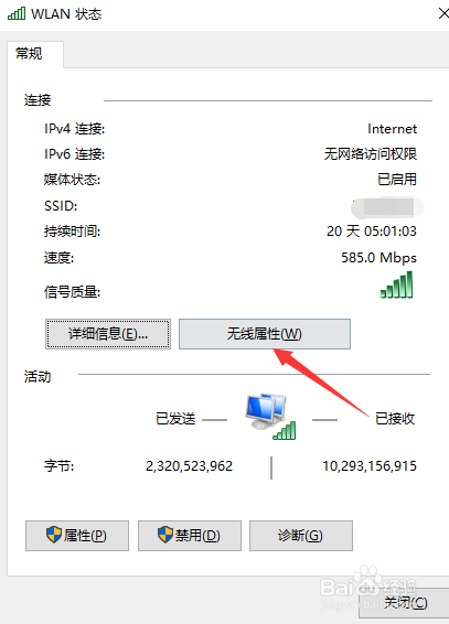 电脑wifi密码怎么查看