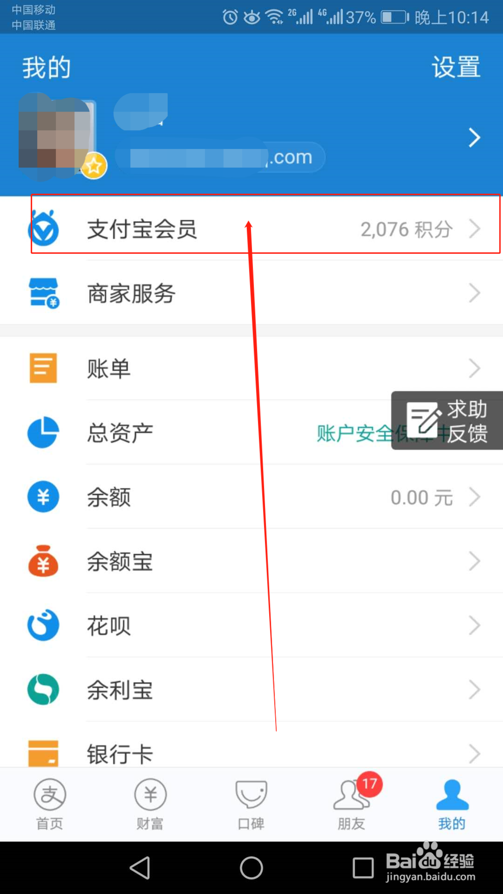 支付宝提现怎么免服务费