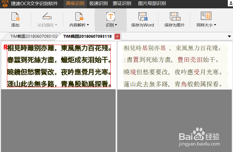 怎样对qq截图中文字部分进行提取