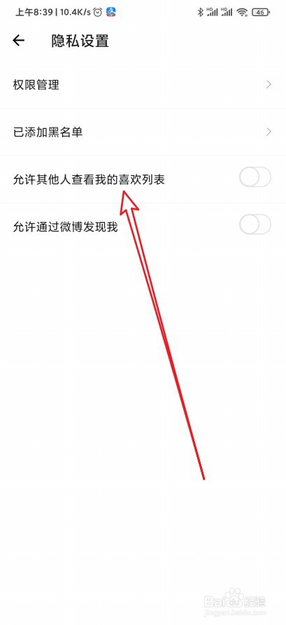 得物怎么设置允许其它人看到我的喜欢列表
