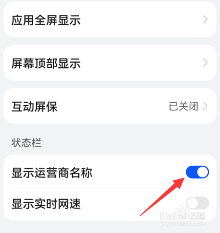 华为手机怎么设置显示运营商名称