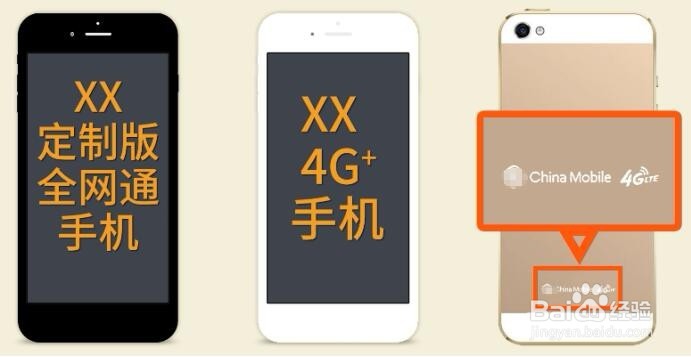 如何正确辨别全网通手机
