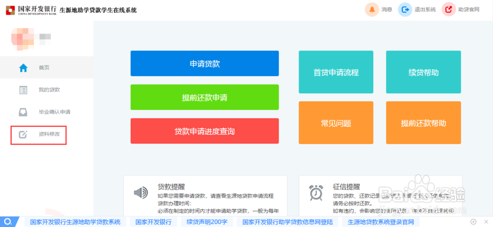 如何在网上申请生源地助学贷款
