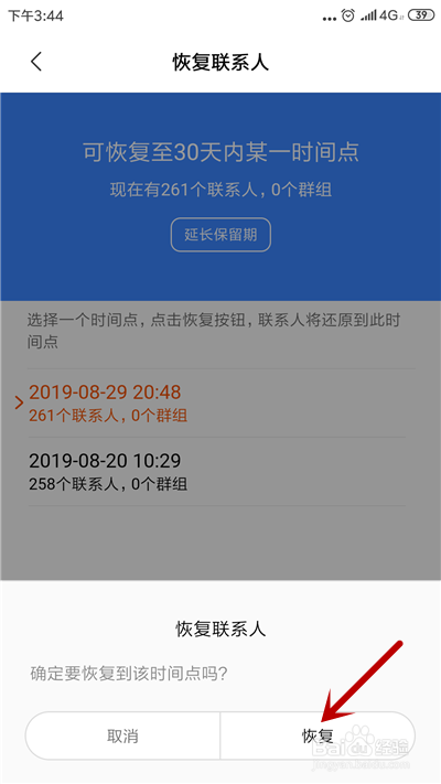 怎样找回删掉的电话号码？